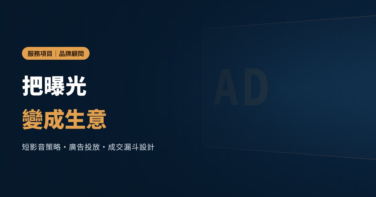 品牌顧問｜老獅說 Lion Talk