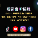 IP起號陪跑
