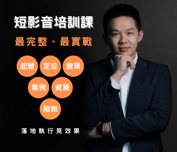 短影音培訓課（第XＸ期）